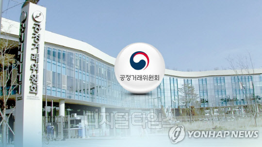 공정거래위원회 [연합뉴스]